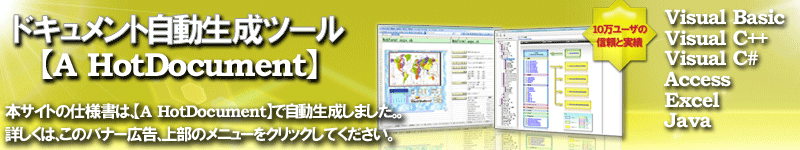 VBAVC++AC#AJavaAAccessAExcelΉ hLgc[yA HotDocumentz